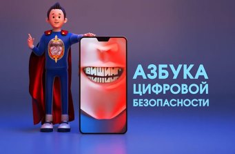 Кибербезопасность
